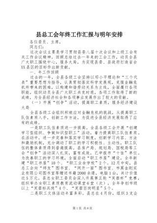 县总工会年终工作汇报与明年安排