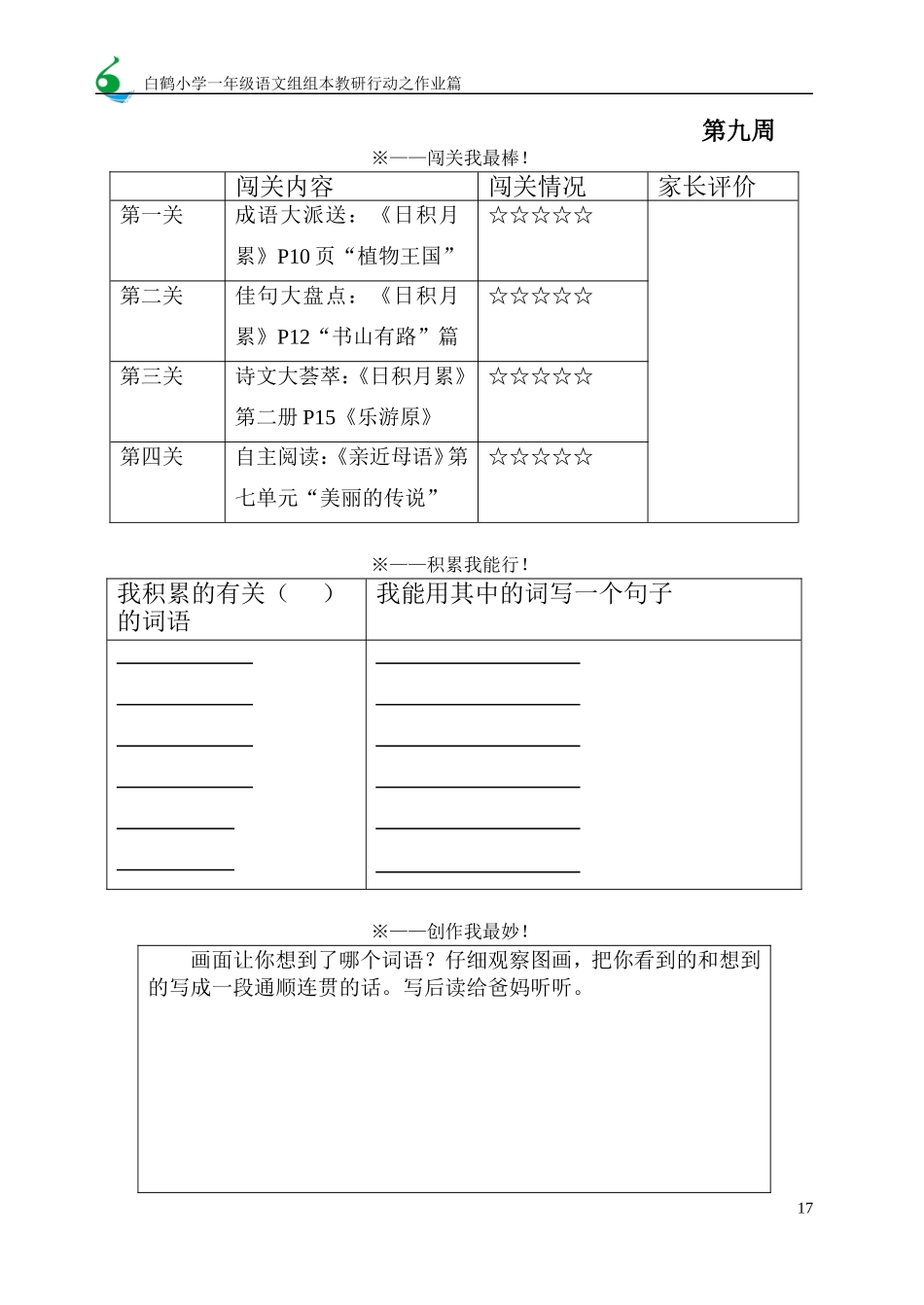 一下特色作业9_第1页