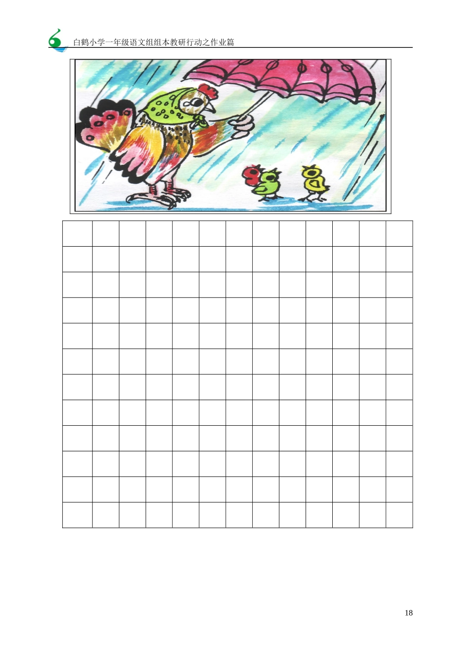 一下特色作业9_第2页