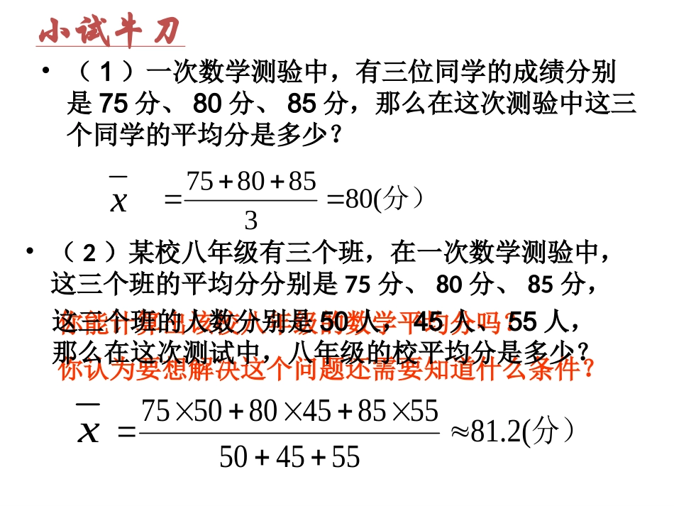 2013_加权平均数_课件(华师大版八年级下册)_第3页