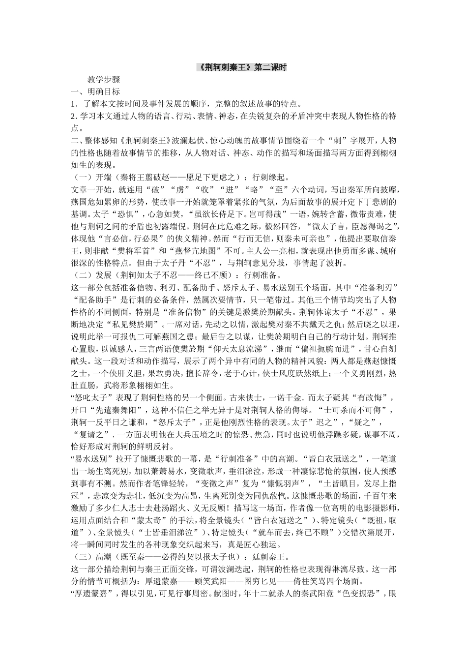 《荆轲刺秦王》第二课时_第1页