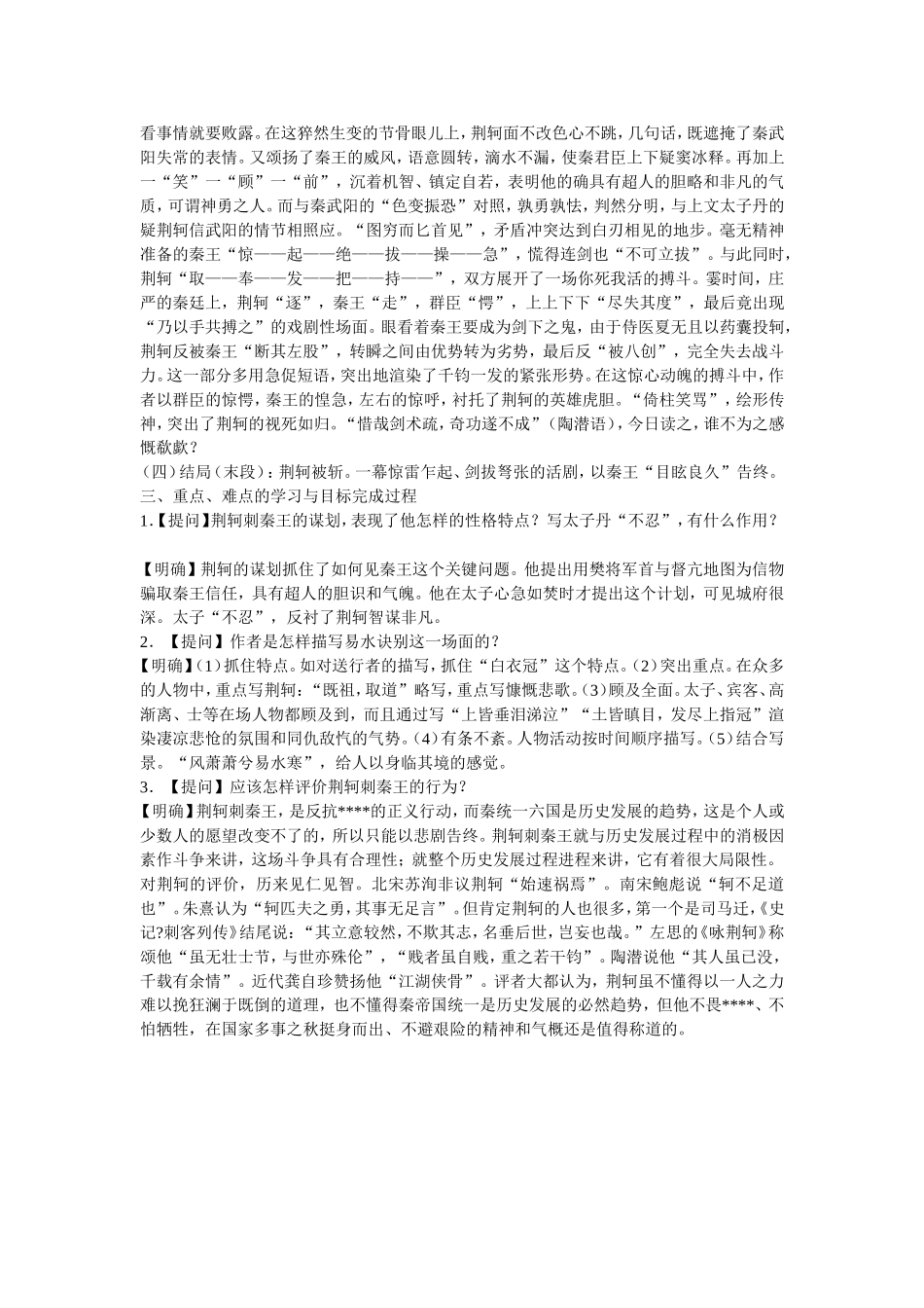 《荆轲刺秦王》第二课时_第2页