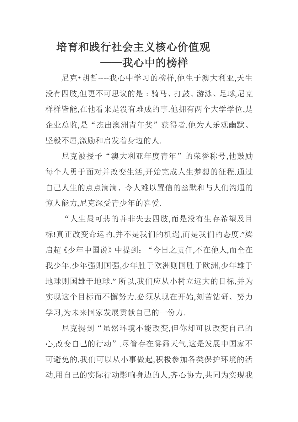 我心中的榜样1_第1页