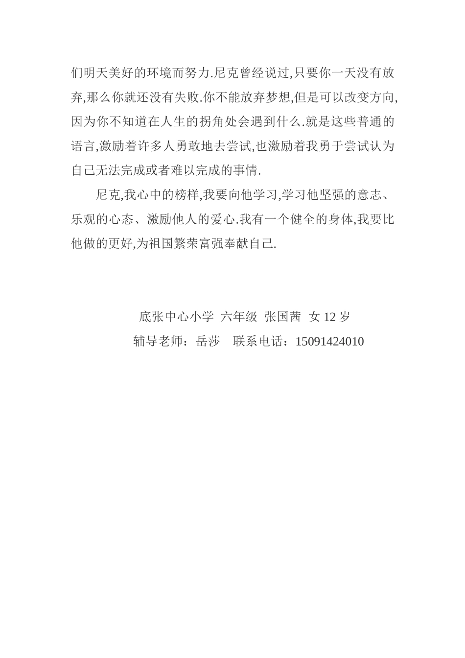 我心中的榜样1_第2页