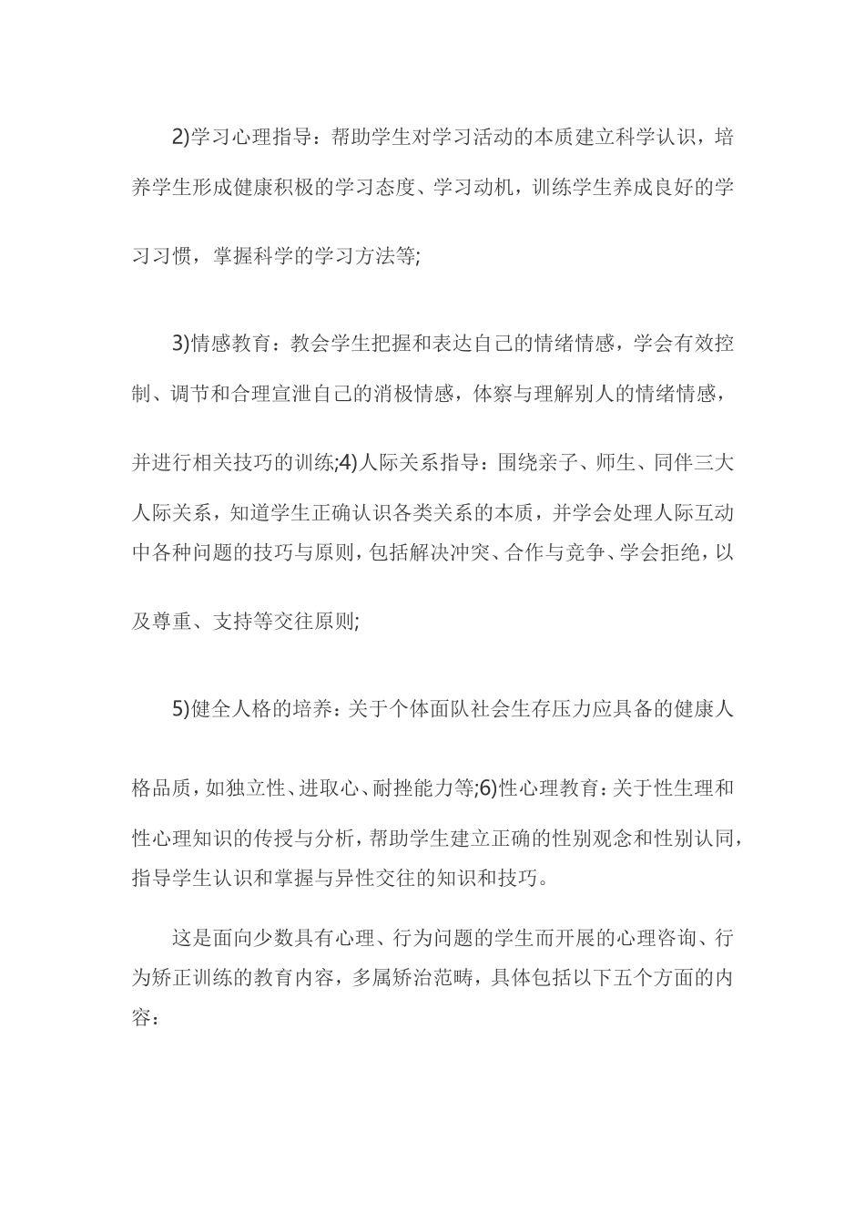 如何做好小学心理健康教育 (3)_第2页