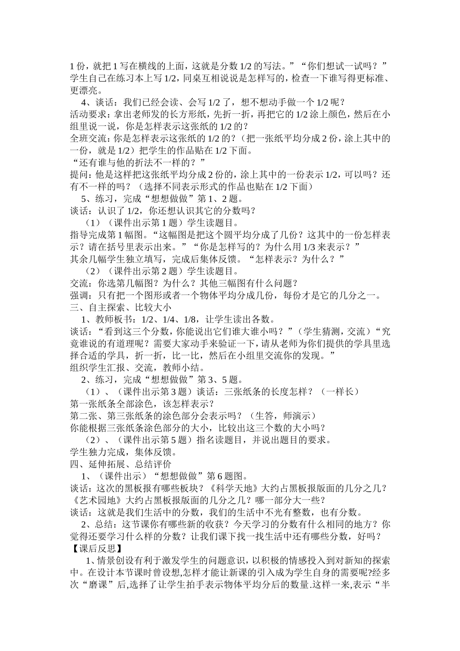 分数的初步认识教学设计与反思_第2页