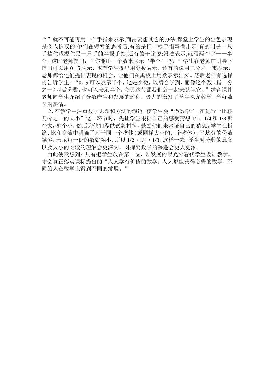 分数的初步认识教学设计与反思_第3页