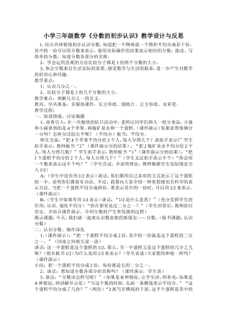 分数的初步认识教学设计与反思