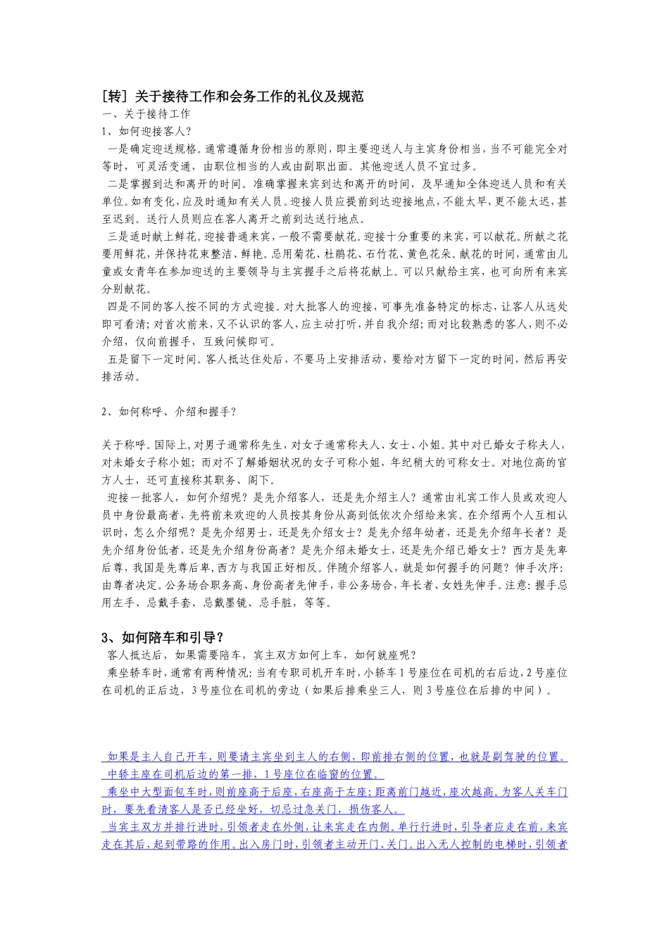 关于接持工作和会务工作的礼仪及规范_第1页