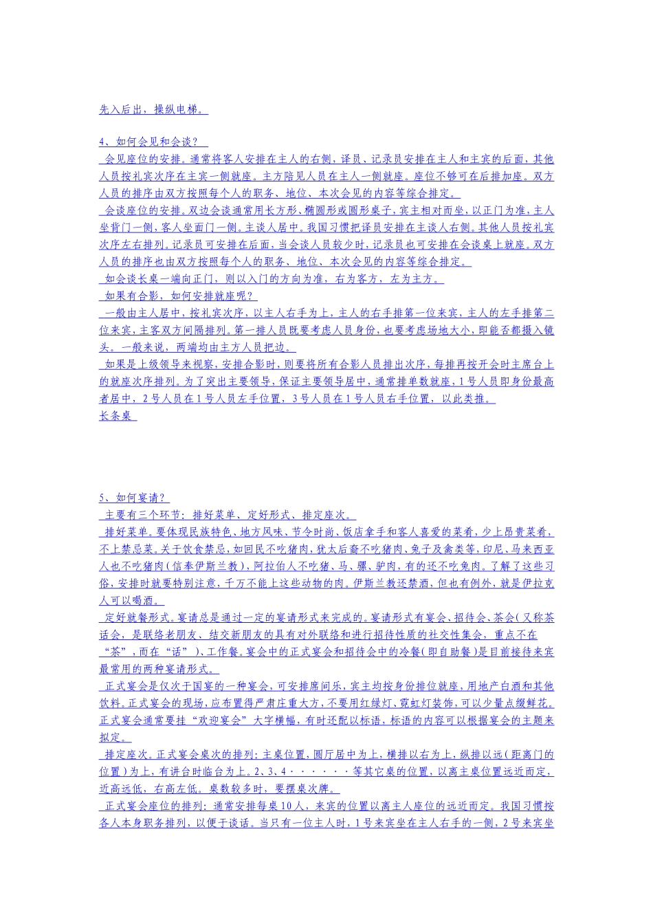 关于接持工作和会务工作的礼仪及规范_第2页