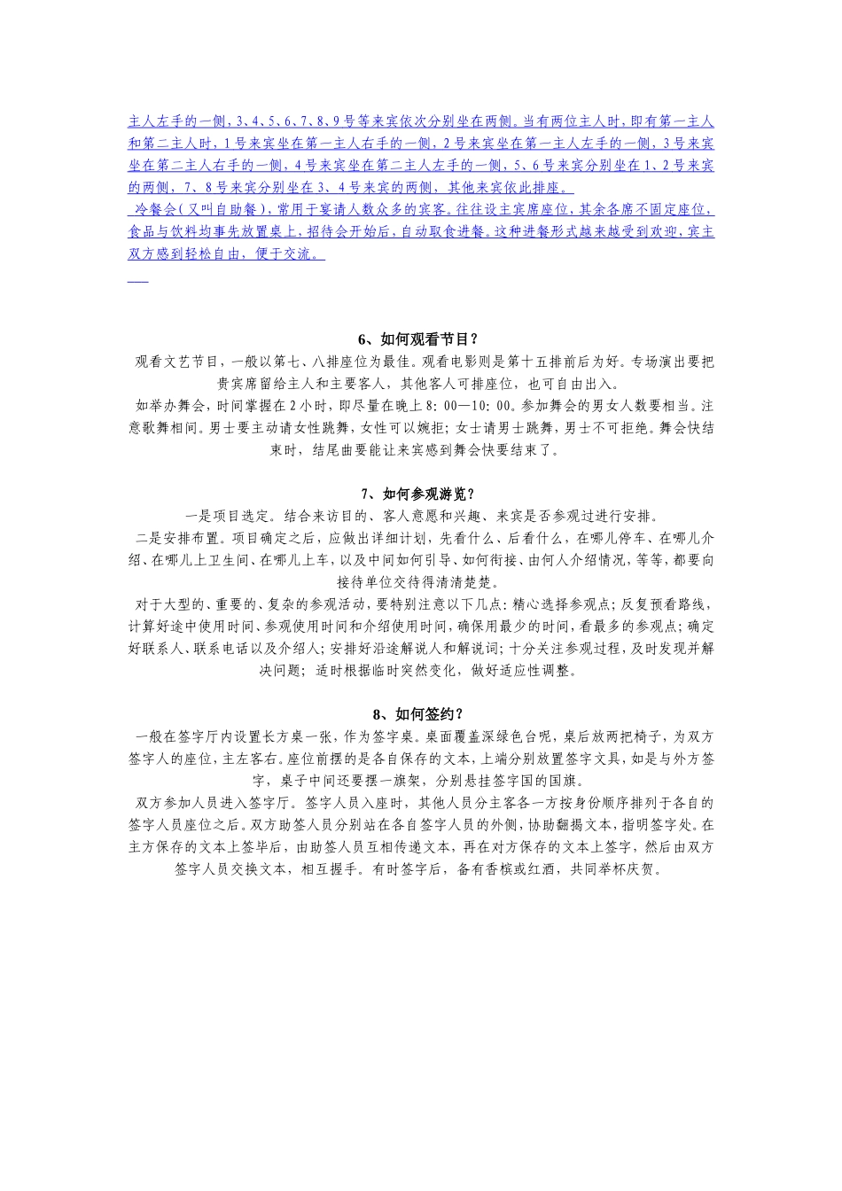关于接持工作和会务工作的礼仪及规范_第3页