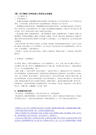 关于接持工作和会务工作的礼仪及规范