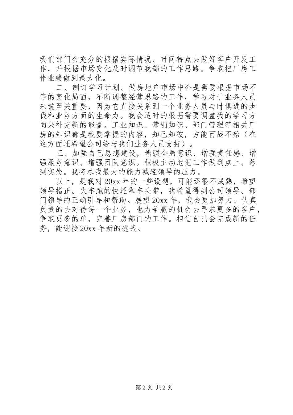 个人工作计划模板_第2页