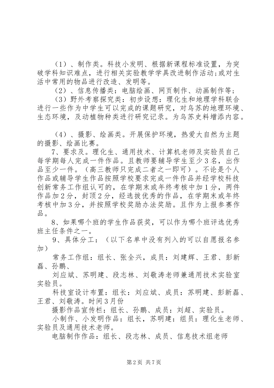 中学科技室工作计划_第2页