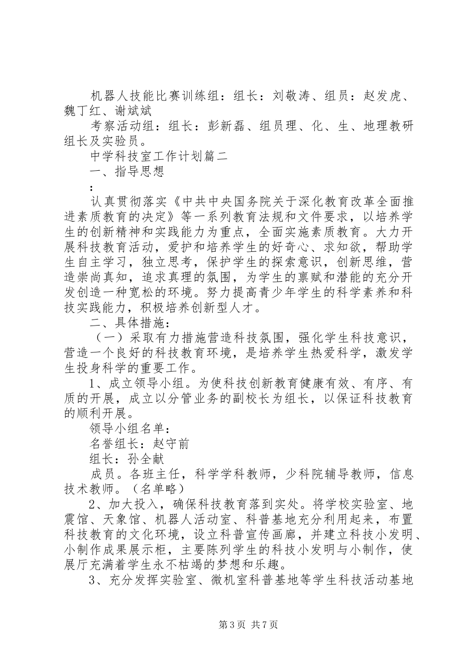 中学科技室工作计划_第3页