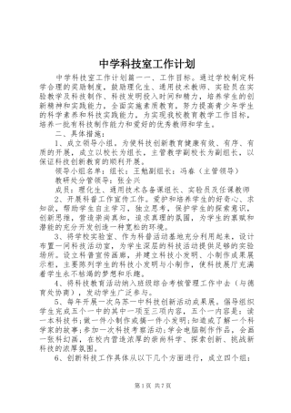中学科技室工作计划