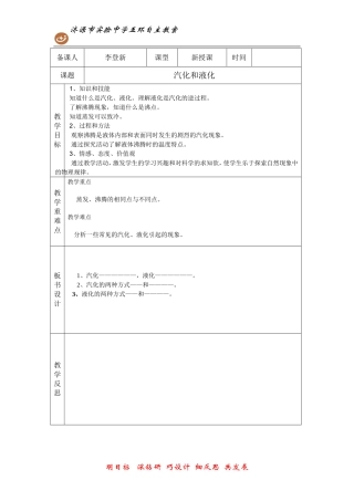 第三节汽化和液化