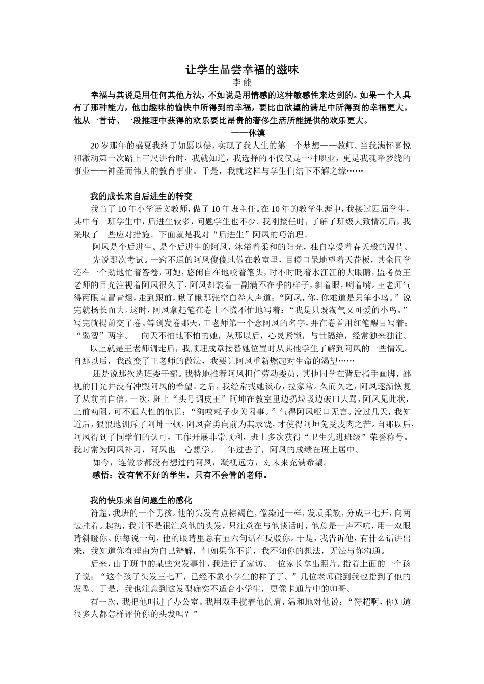 让学生品尝幸福的滋味_第1页