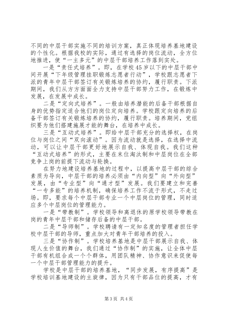 中层干部培训计划_第3页