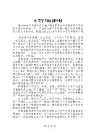 中层干部培训计划