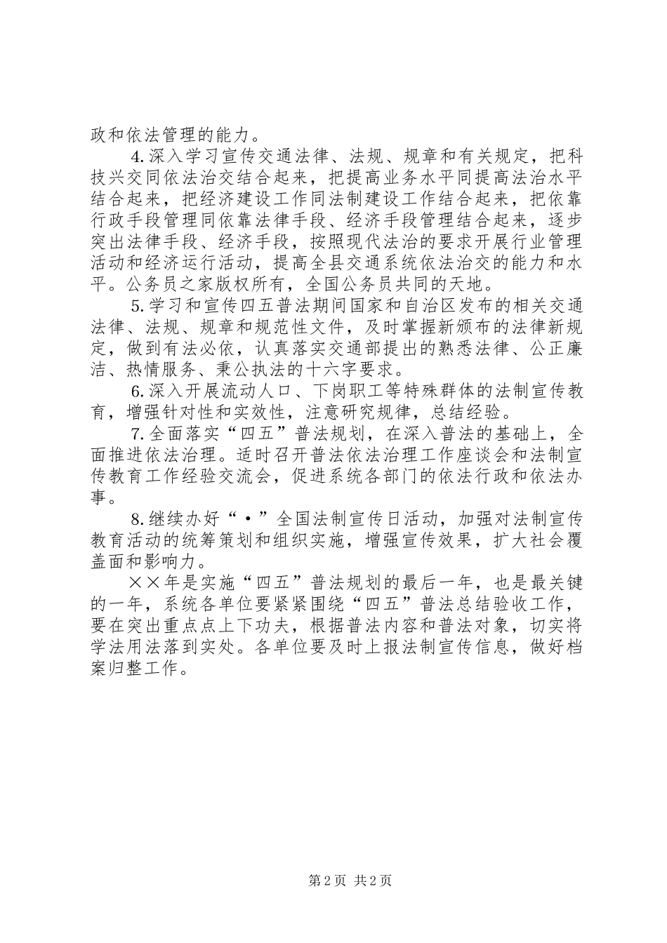 交通局普法依法治理工作计划_第2页
