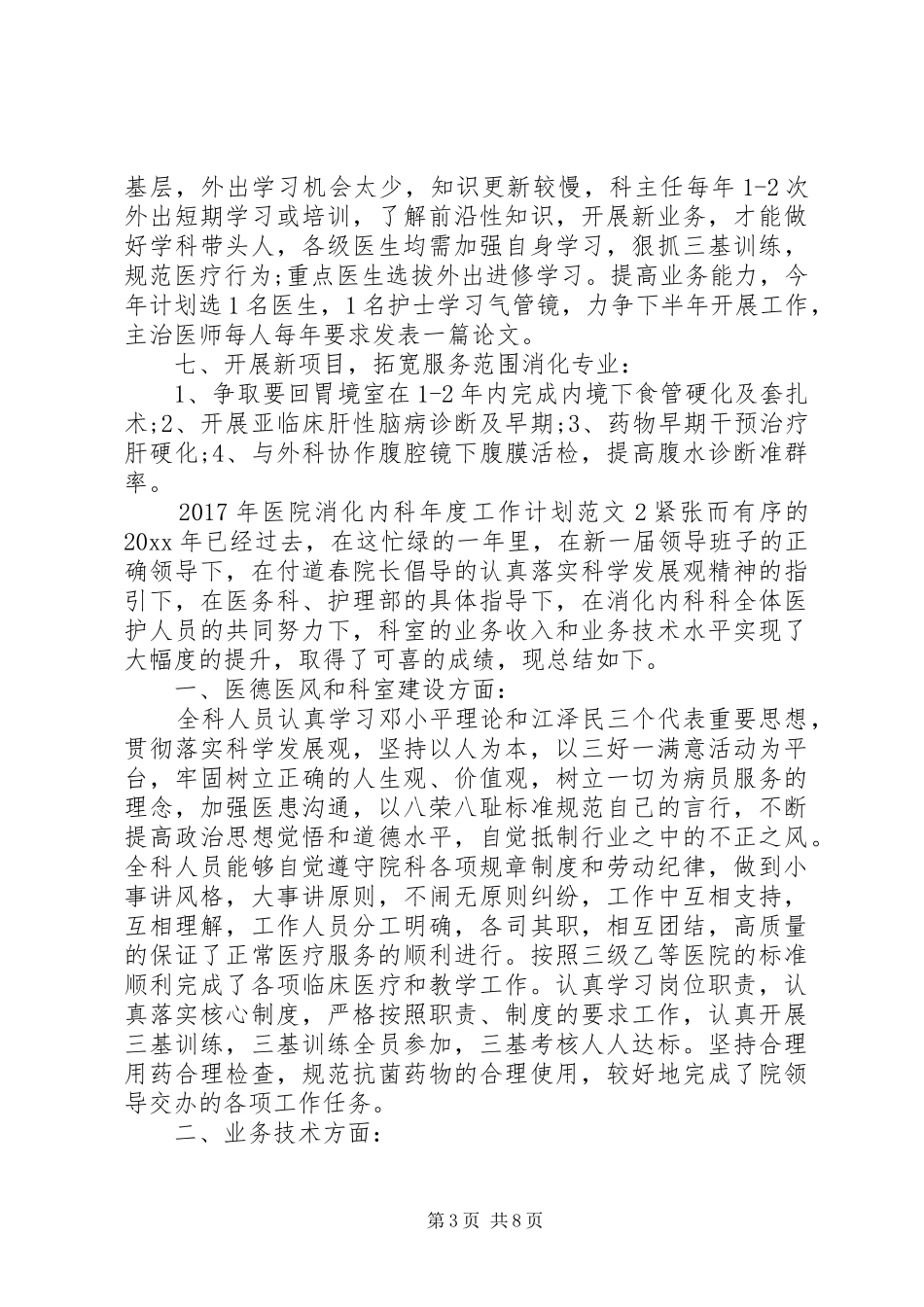 XX年医院消化内科年度工作计划_第3页