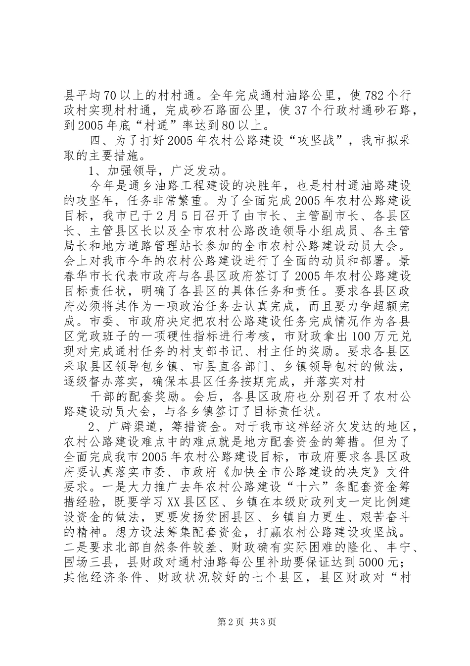XX年农村公路建设安排部署情况汇报_第2页