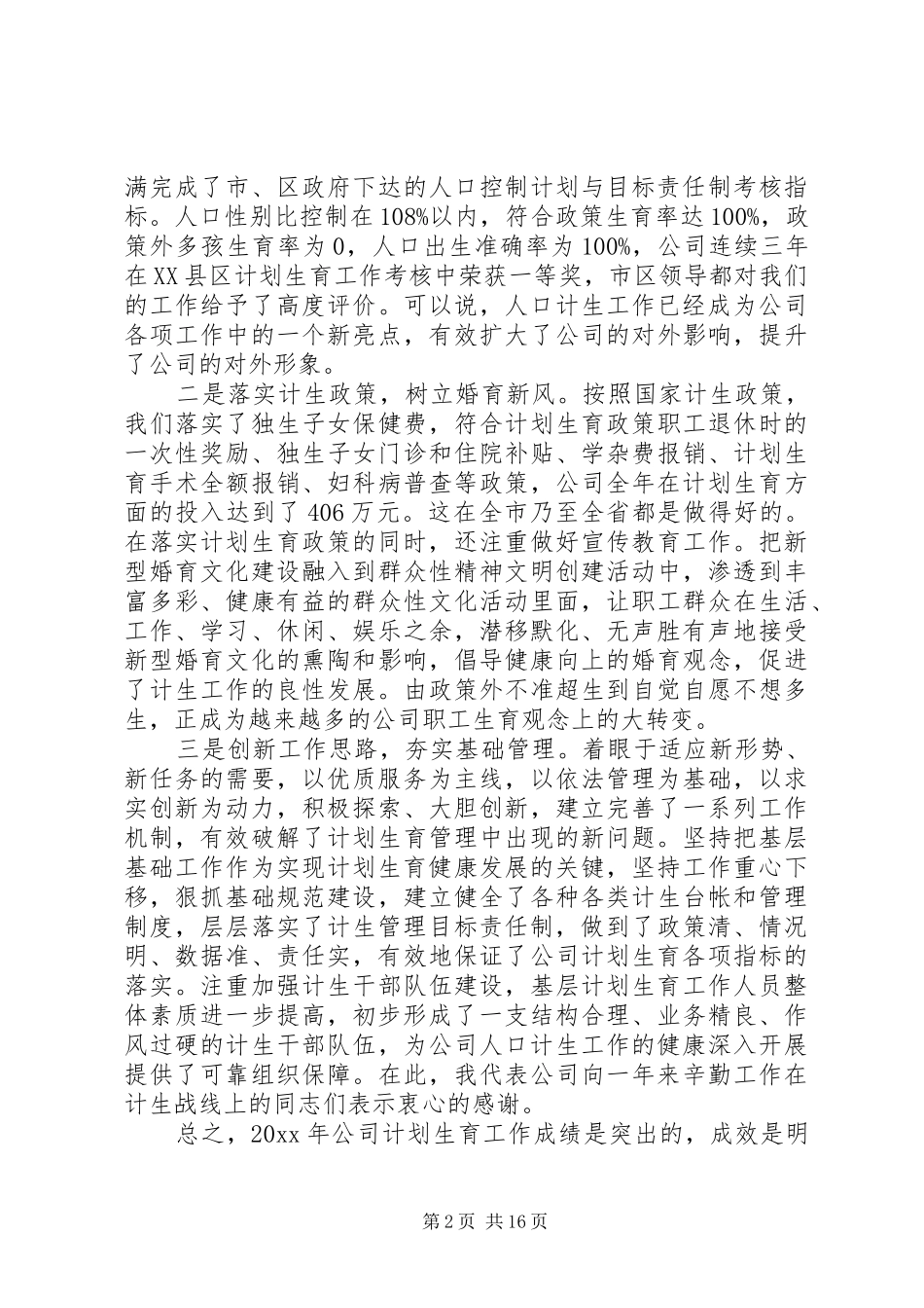 人口计划生育会议讲话_第2页
