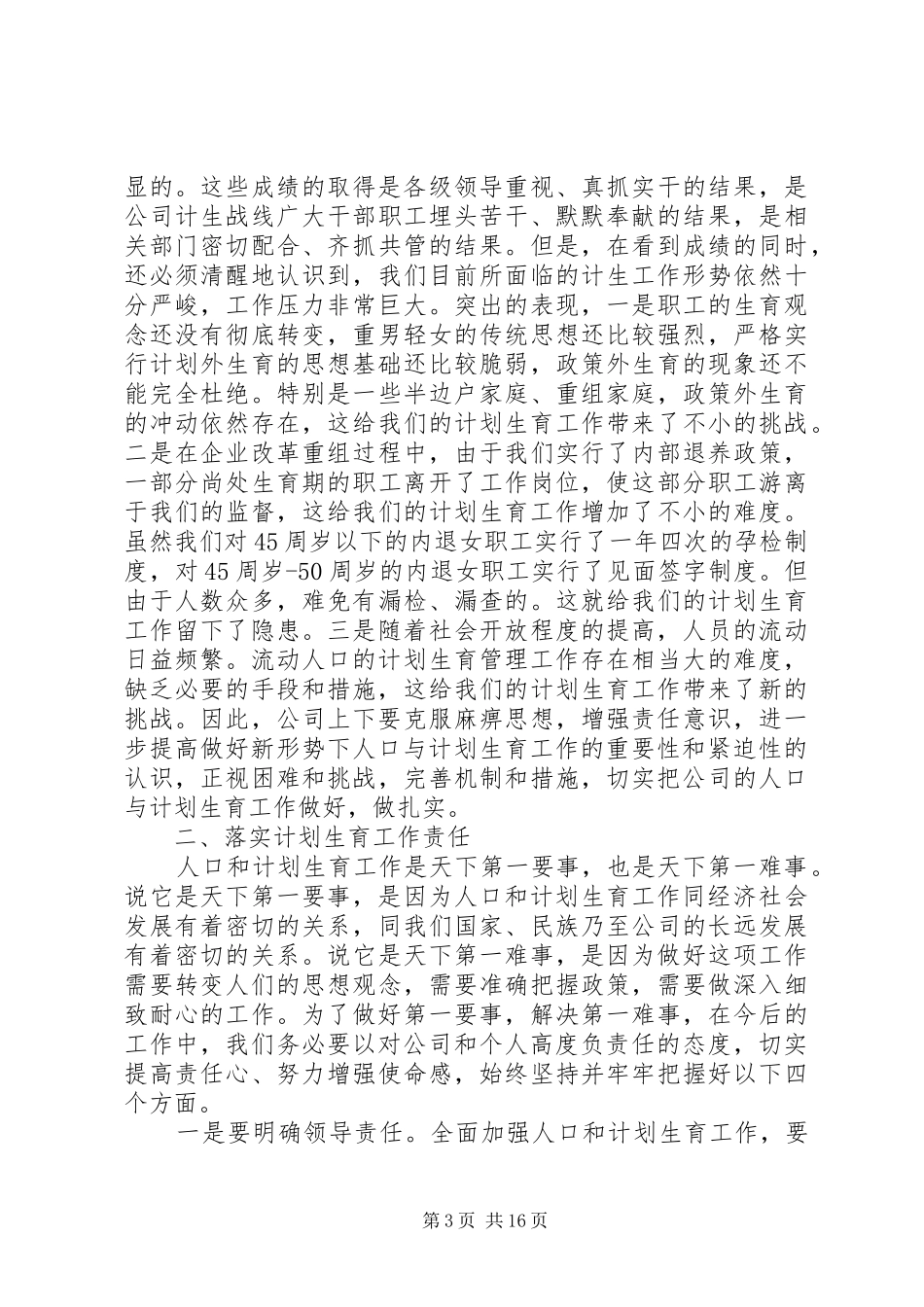 人口计划生育会议讲话_第3页