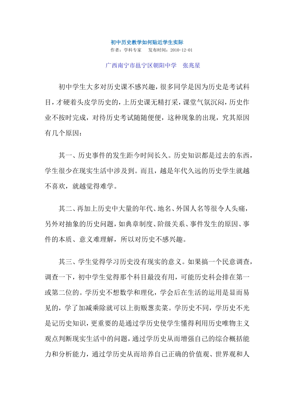 初中历史教学如何贴近学生实际_第1页