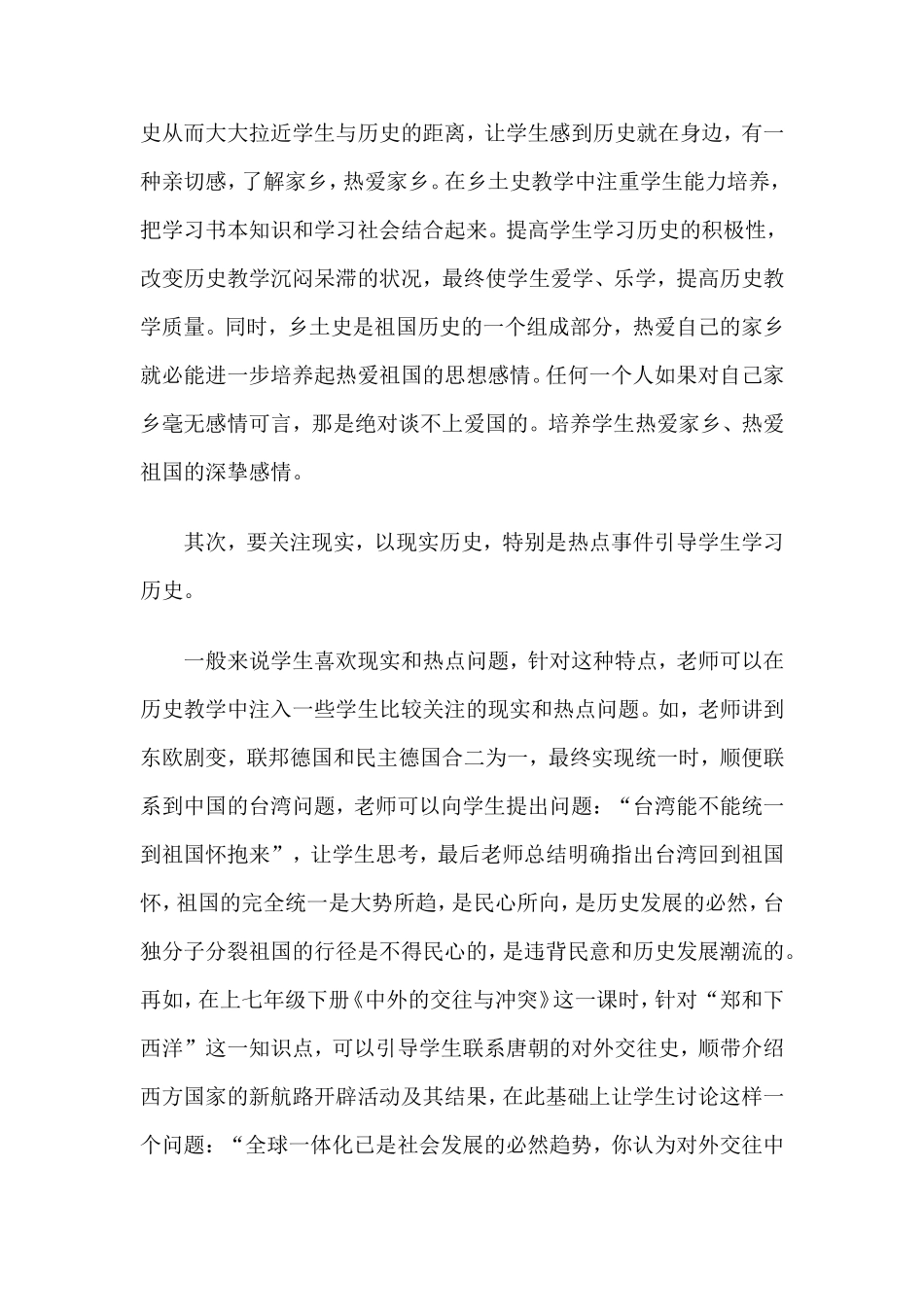 初中历史教学如何贴近学生实际_第3页