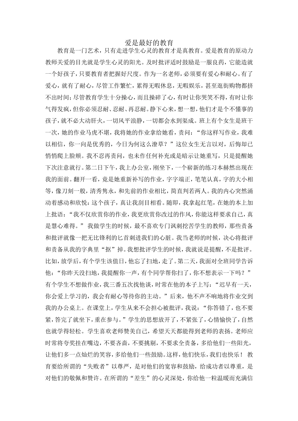 爱是最好的教育_第1页