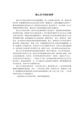 ）我心目中的好老师