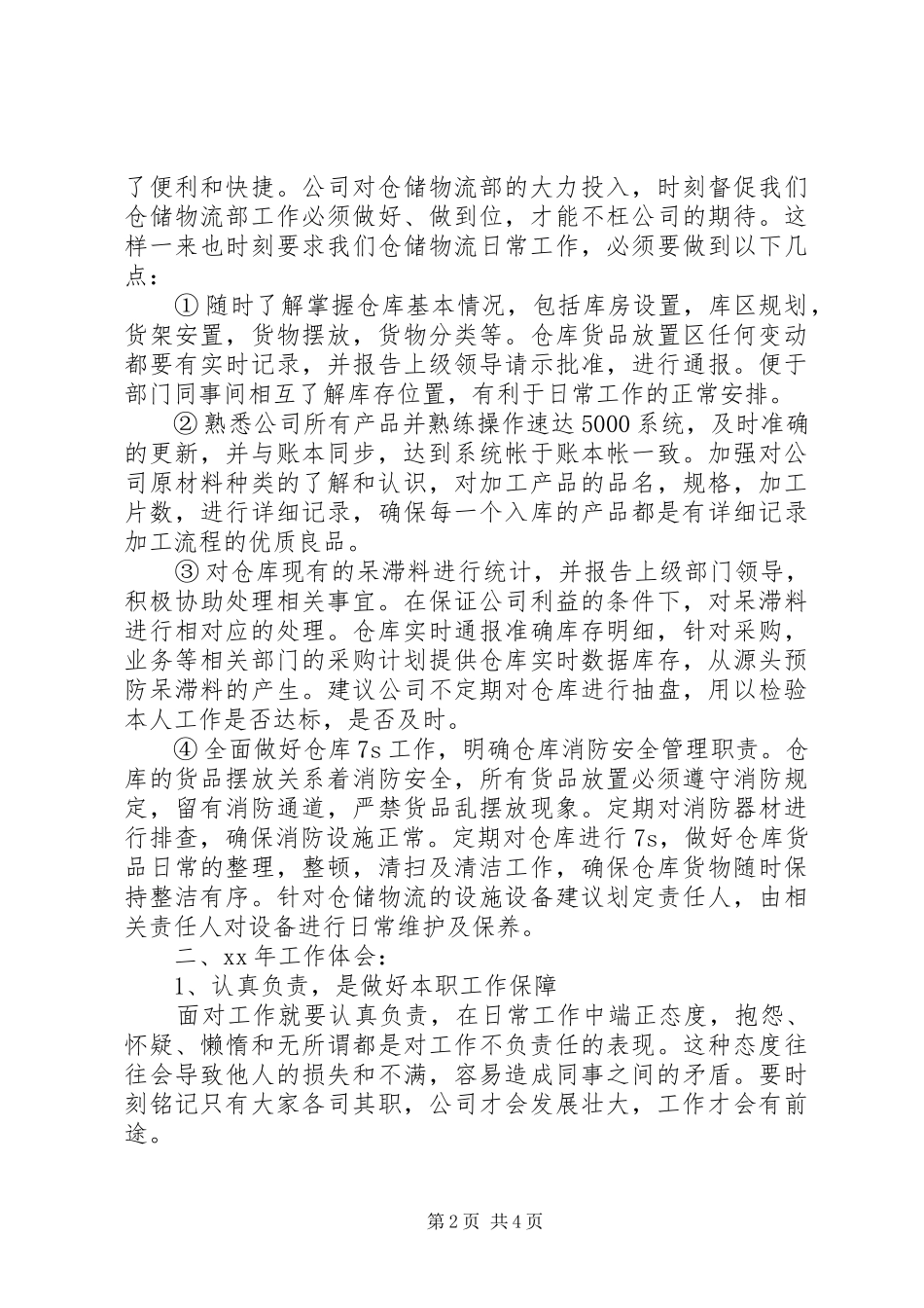 仓储物流部助理工作总结和工作计划_第2页
