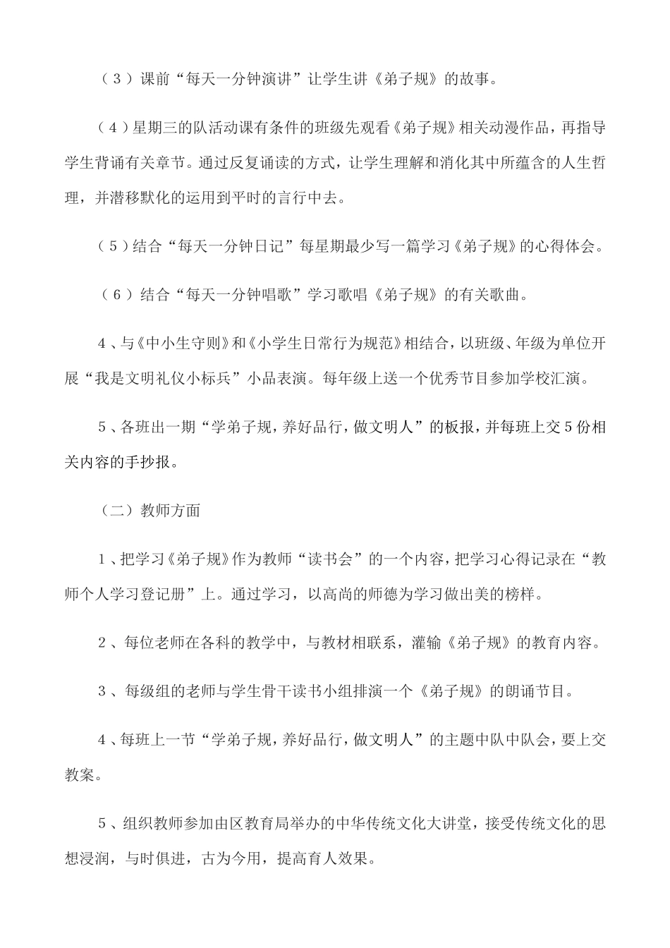 学习《弟子规》教育活动实施方案_第2页