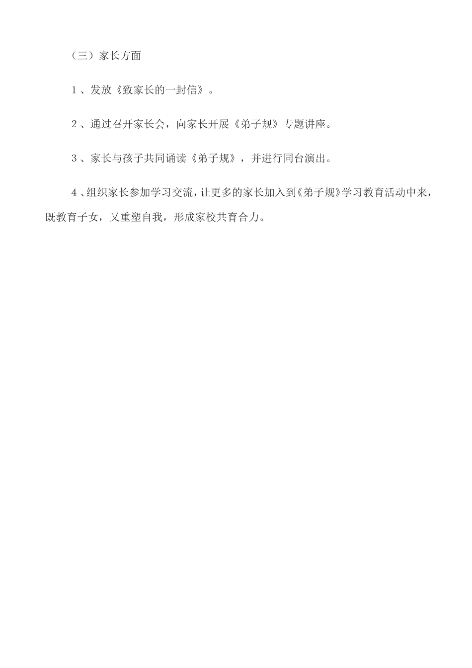 学习《弟子规》教育活动实施方案_第3页