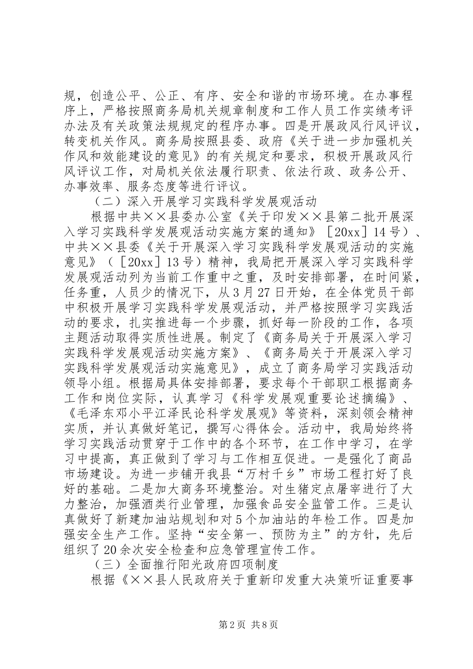 商务局工作总结暨工作计划_第2页