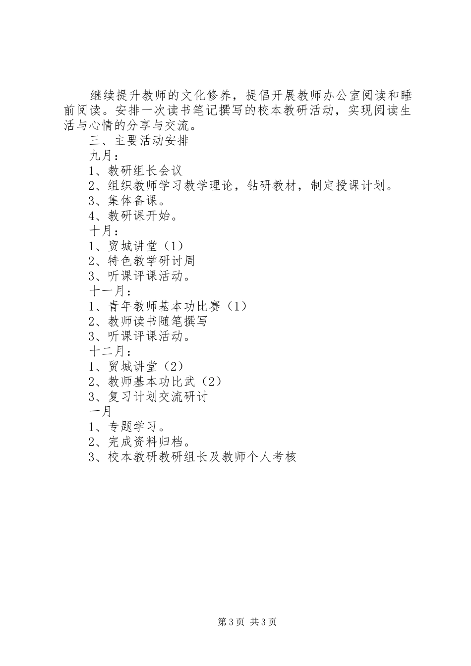 五数组校本教研活动计划_第3页