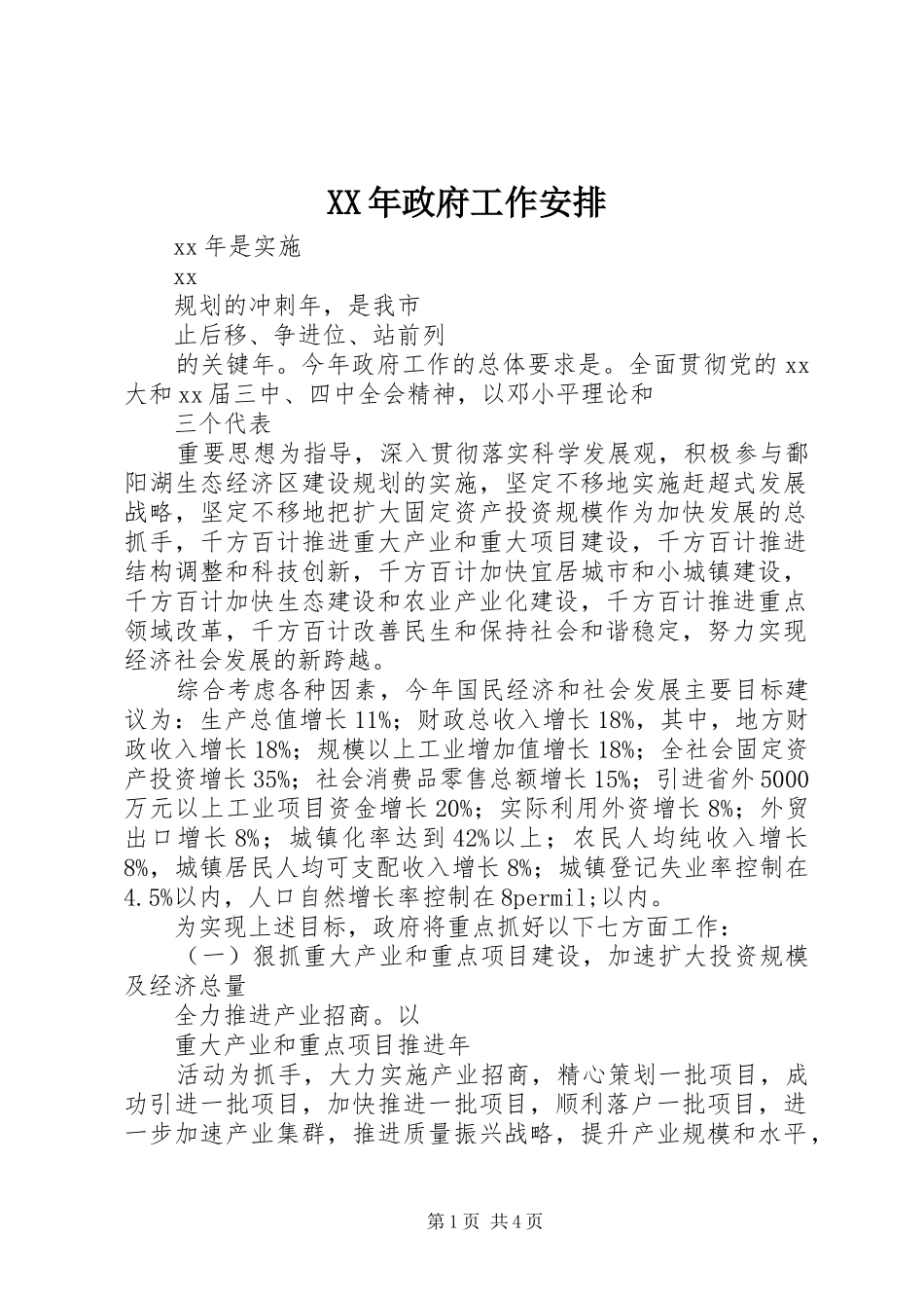 XX年政府工作安排_第1页