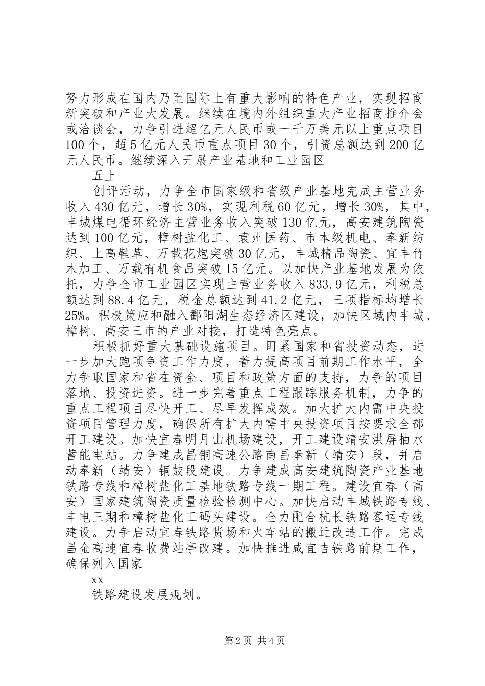 XX年政府工作安排_第2页