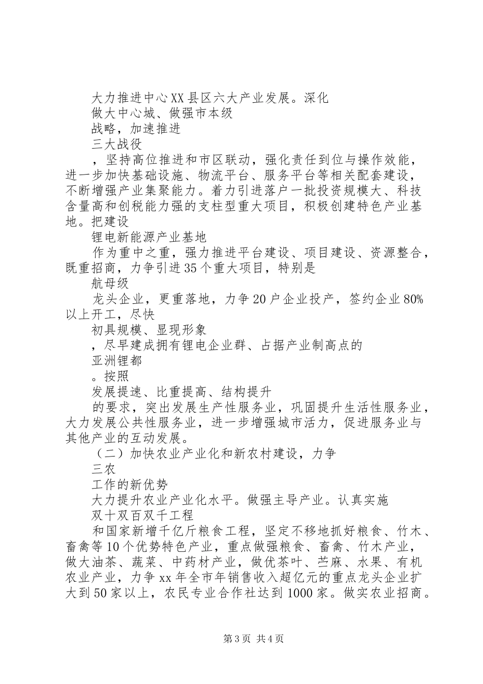 XX年政府工作安排_第3页