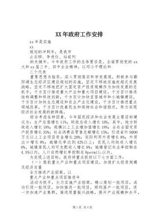 XX年政府工作安排