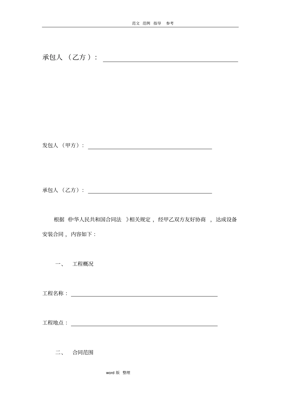 中央空调采购和安装合同范本_第2页