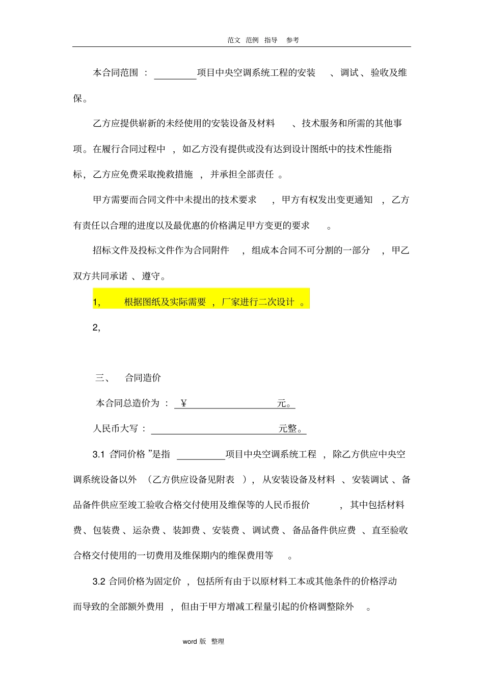 中央空调采购和安装合同范本_第3页