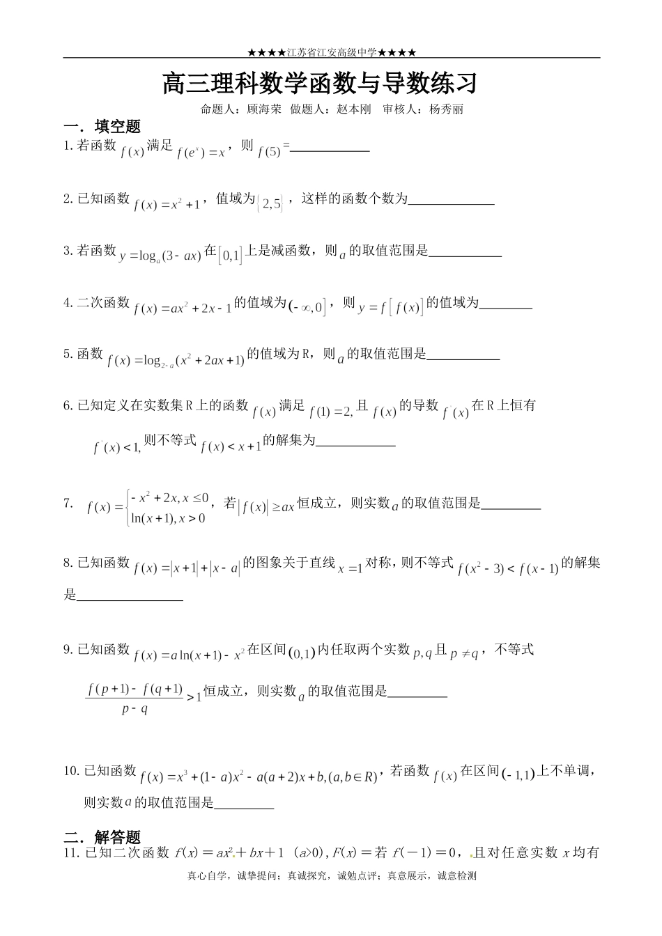 函数与导数练习_第1页