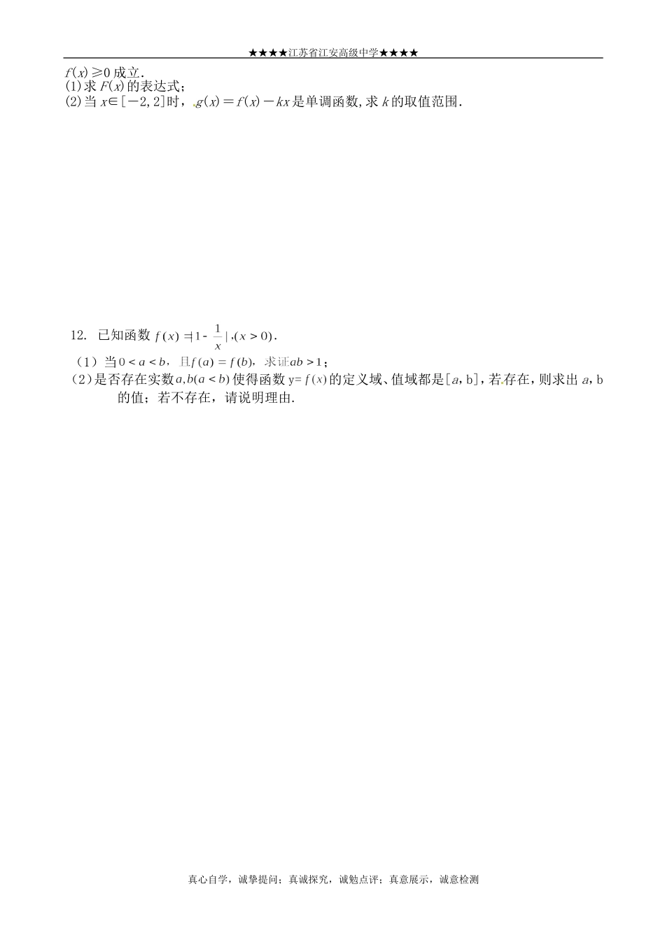 函数与导数练习_第2页