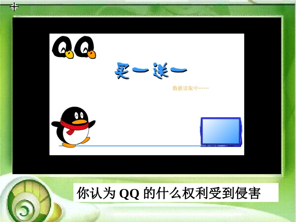 消费者合法权益保护_第2页