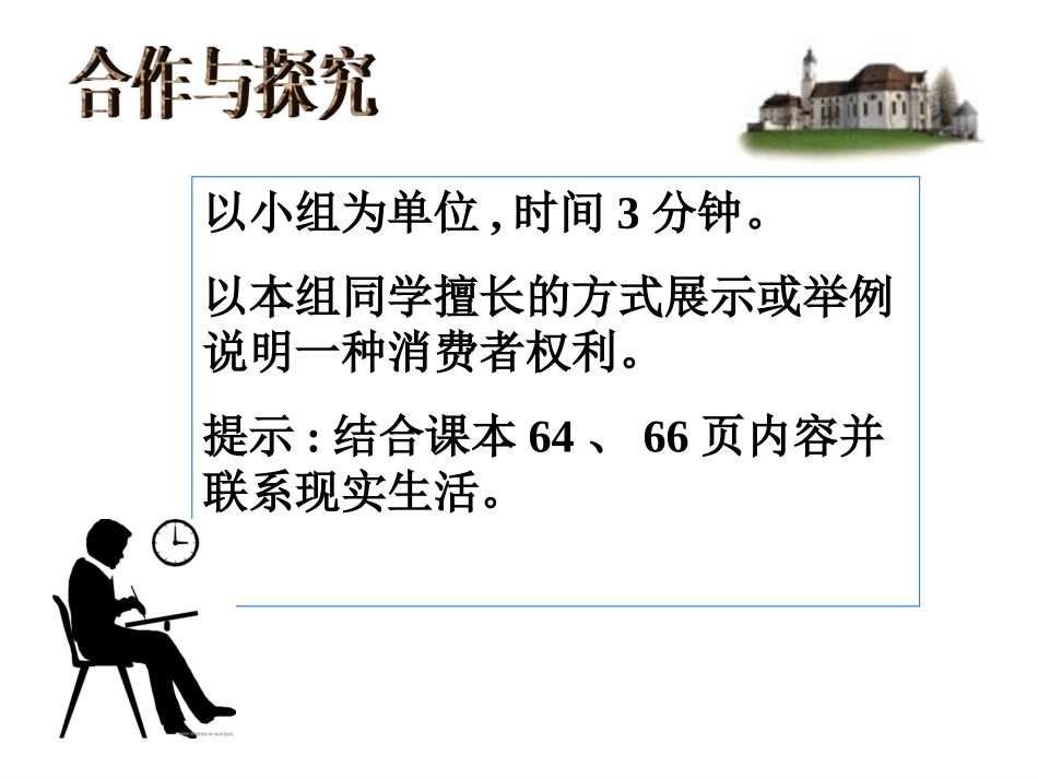 消费者合法权益保护_第3页