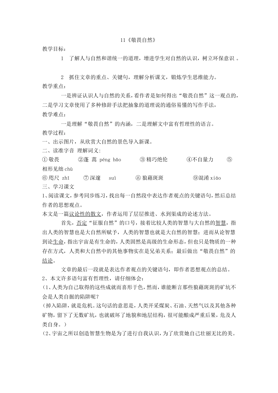 １１、敬畏自然_第1页