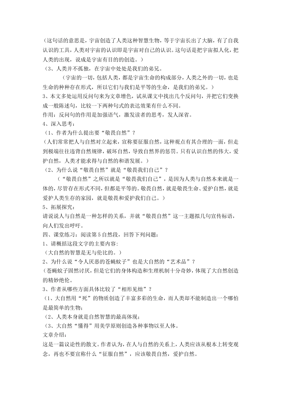 １１、敬畏自然_第2页